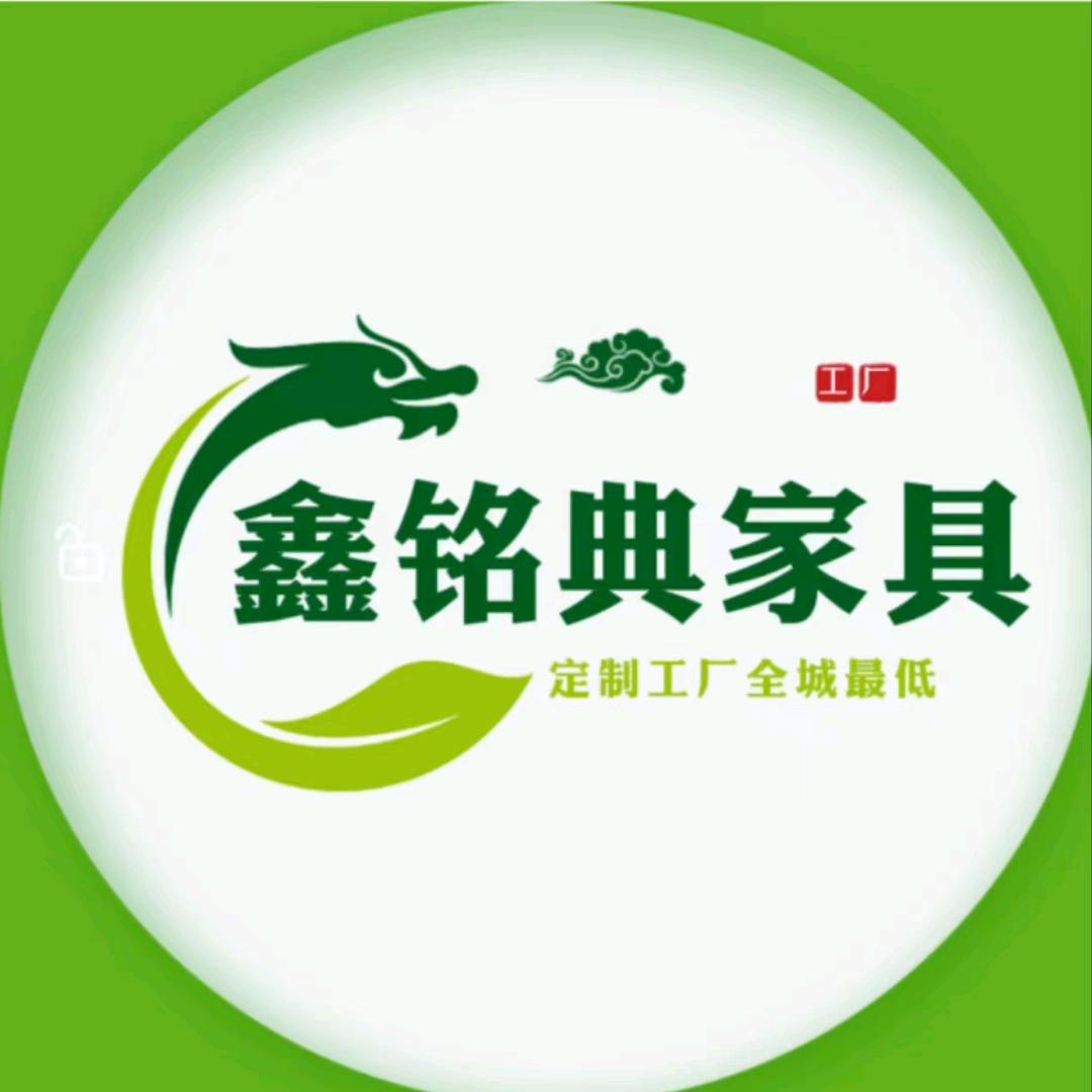 云梦县鑫铭典家俱厂
