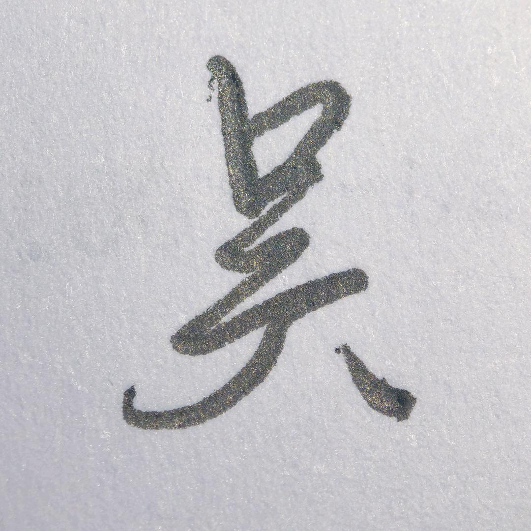 山水之间
