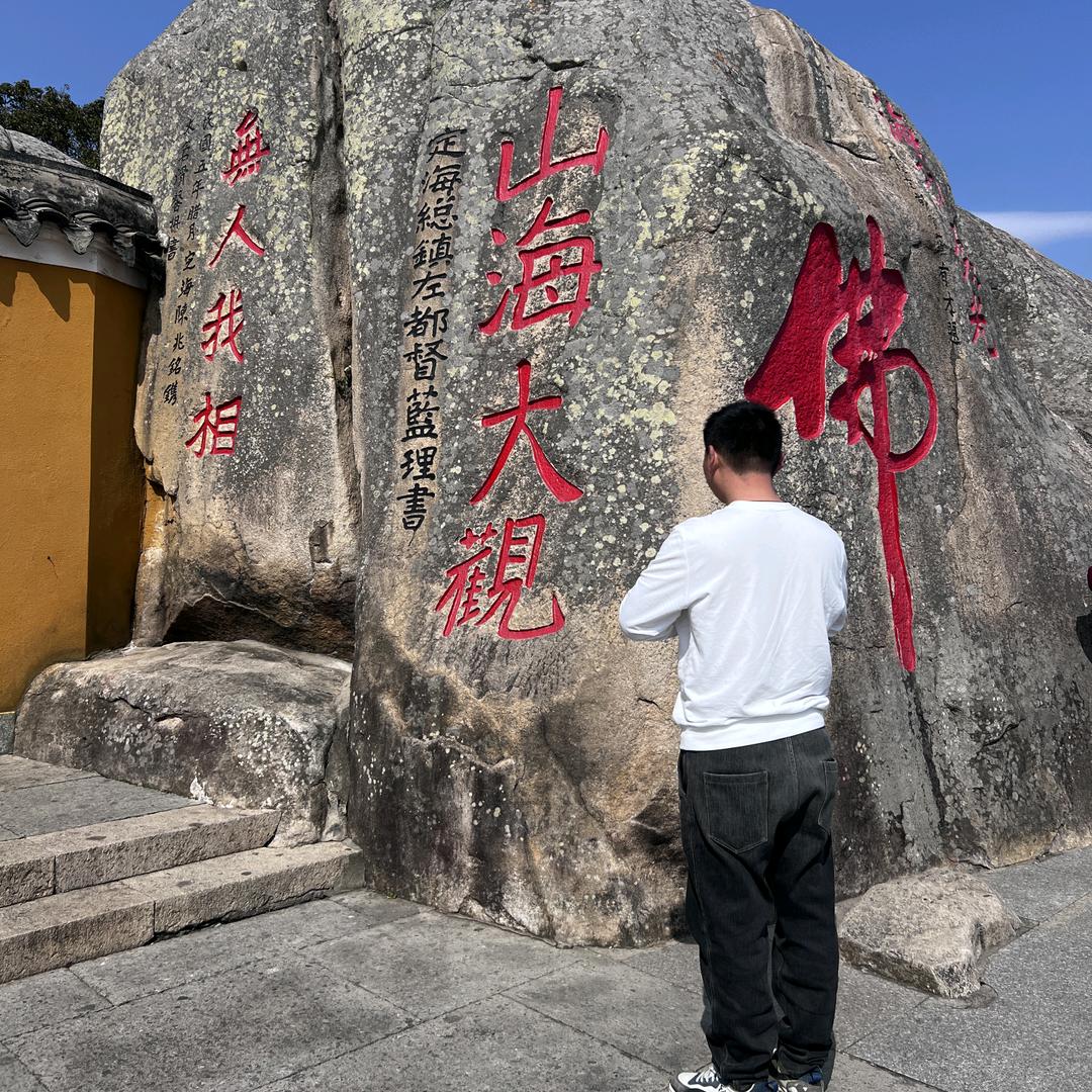观半生