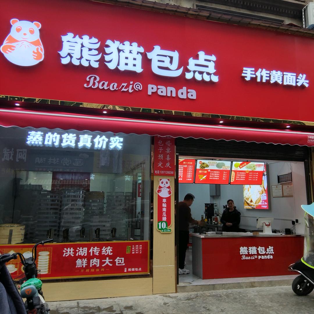 洪湖市火青餐饮店