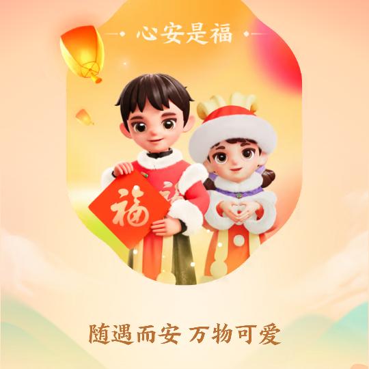 健康是福
