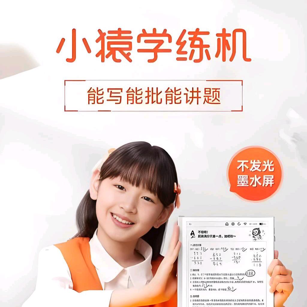 小猿学练机（龙湖万达店）
