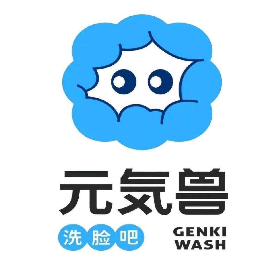 元气兽·洗脸吧(大丰北星集店)