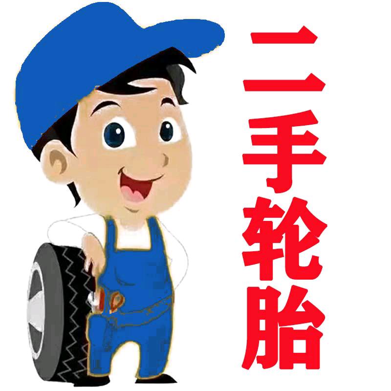 安平 二手轮胎 庞胖胖
