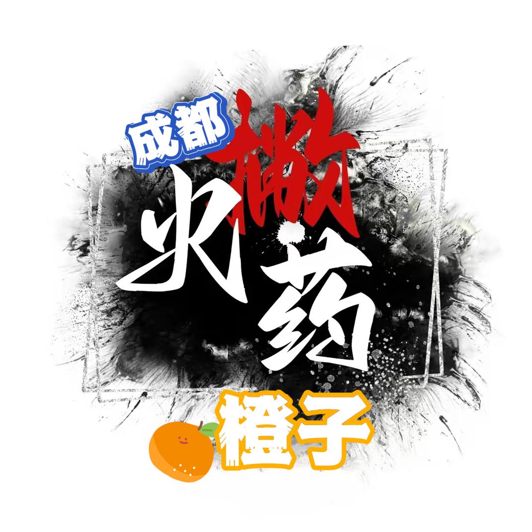 成都撇火药橙子二手车