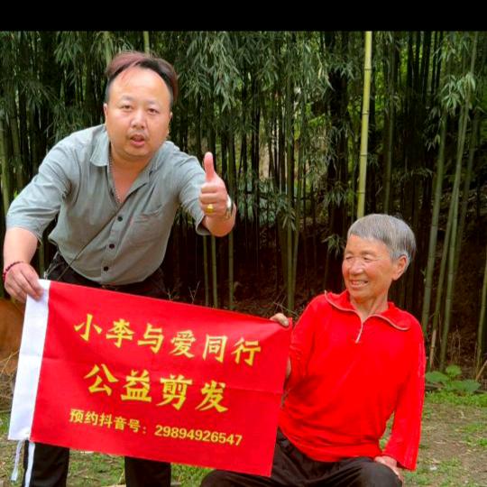 小李与爱同行【传递正能量】