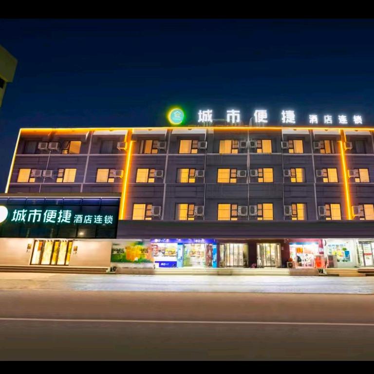 城市便捷安阳火车站店