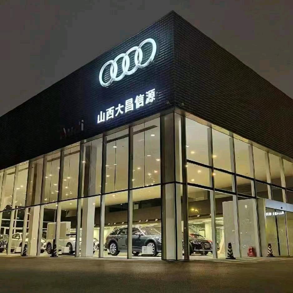 太原大昌信源奥迪·晓飞