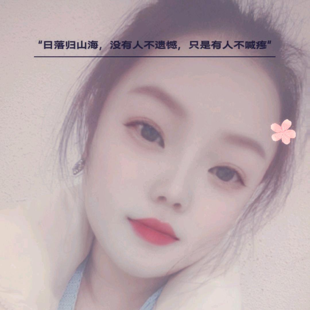 余生爱自己