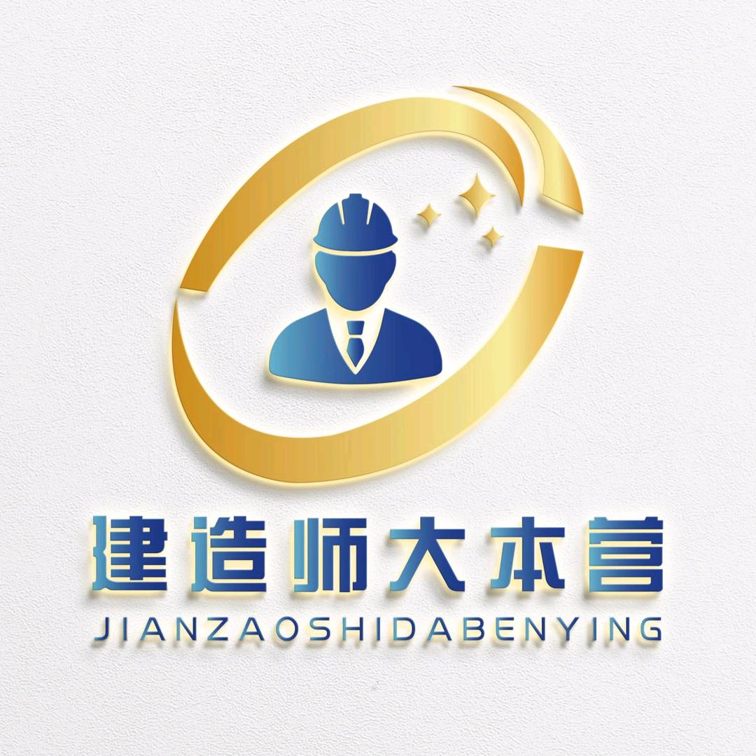 建造师大本营
