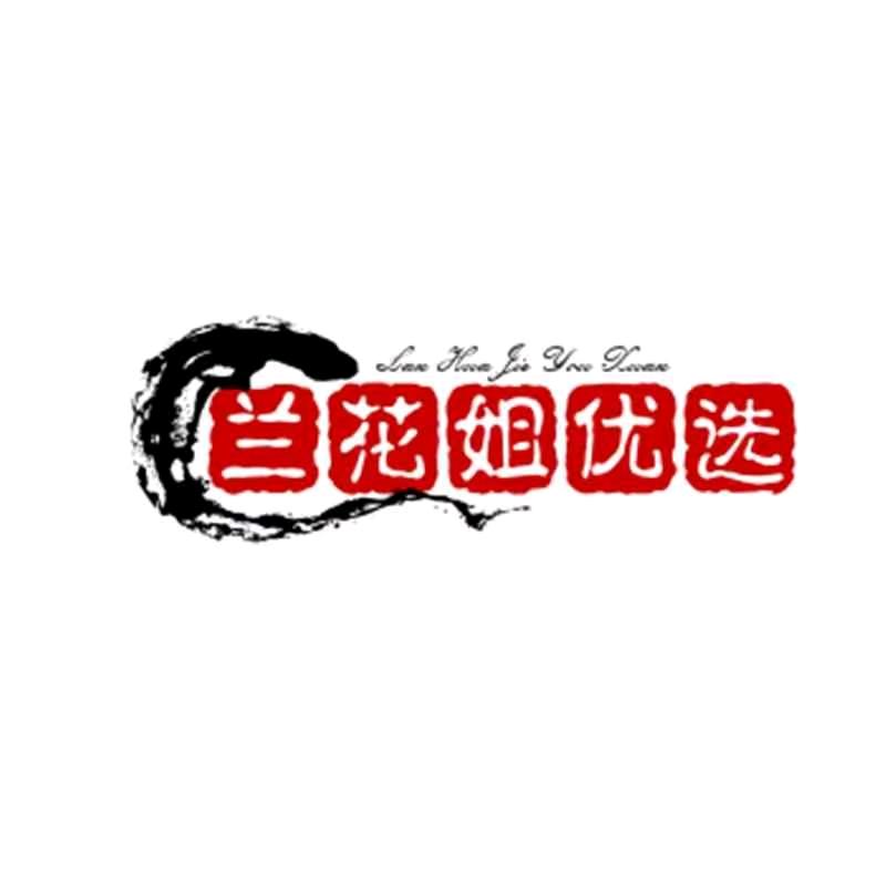 兰花姐