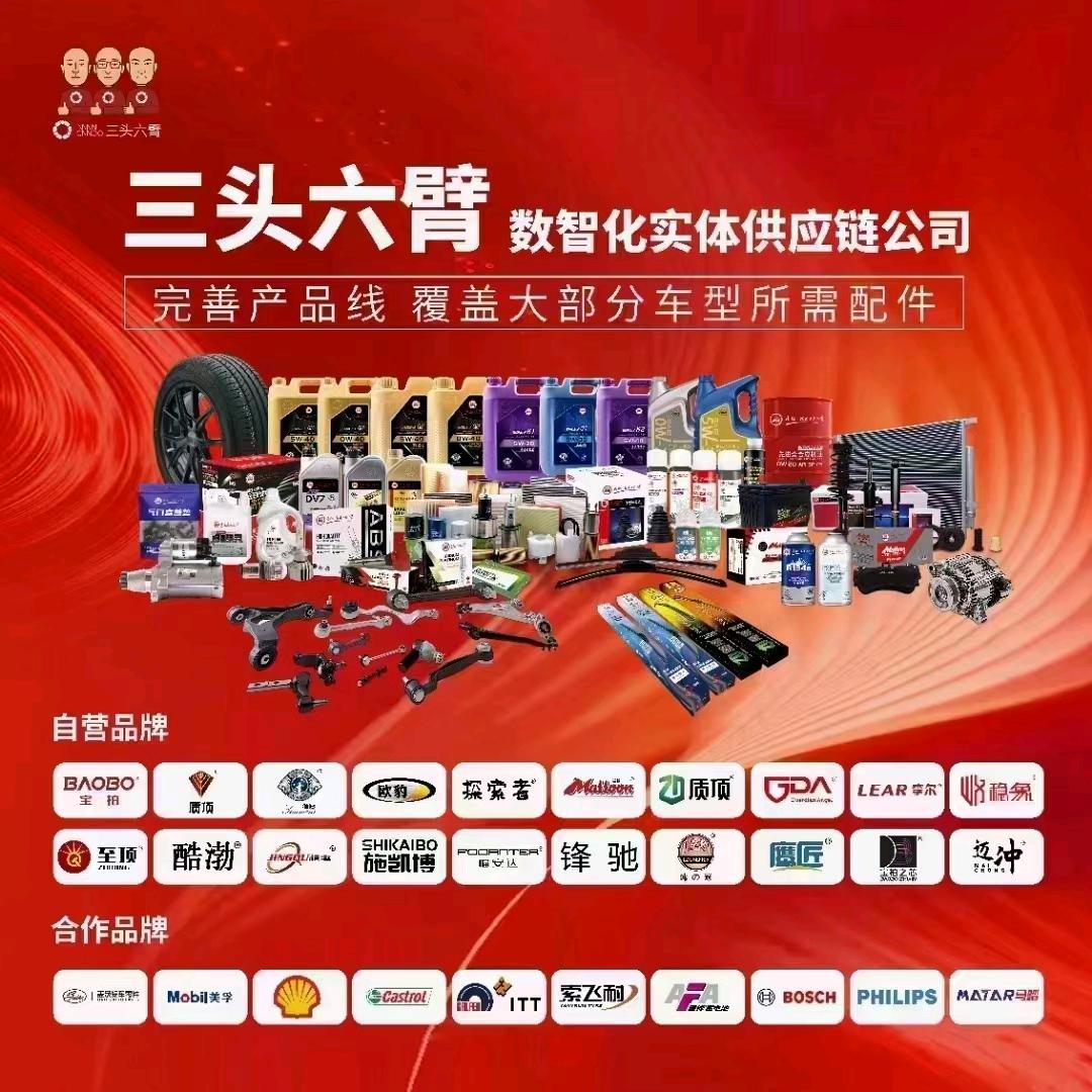 三头六臂汽配(曲界店)批发