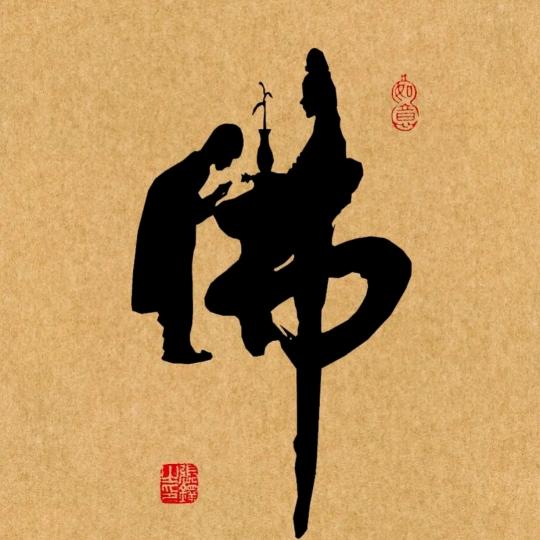 项城（看香）