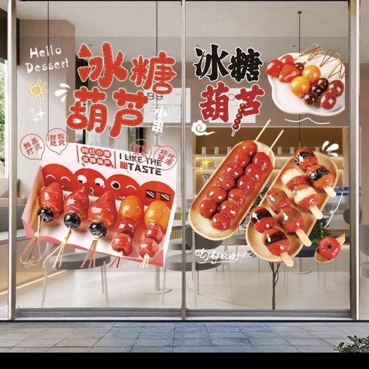 〖冰〗🍡【糖】🍡（葫）🍡〖芦〗