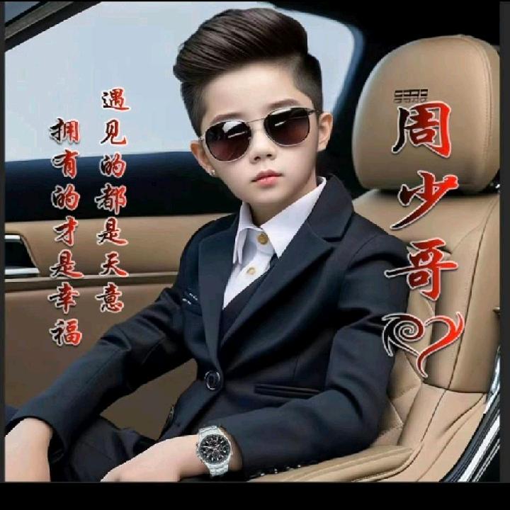 周少，哥