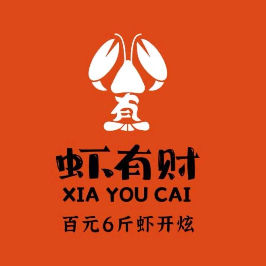 虾有才·龙虾大王（六瑞堂路店）