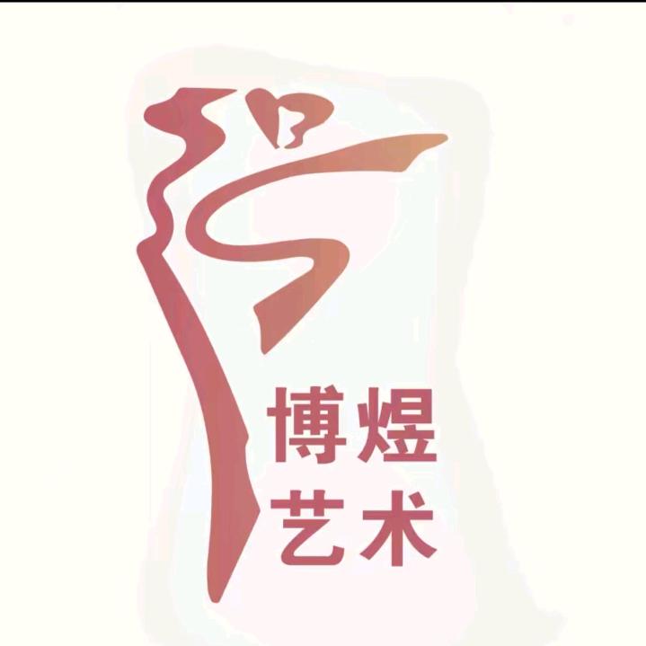 博煜舞蹈▪️珊珊老师