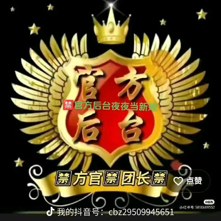 🈲官方🈲婷宝老婆🈲