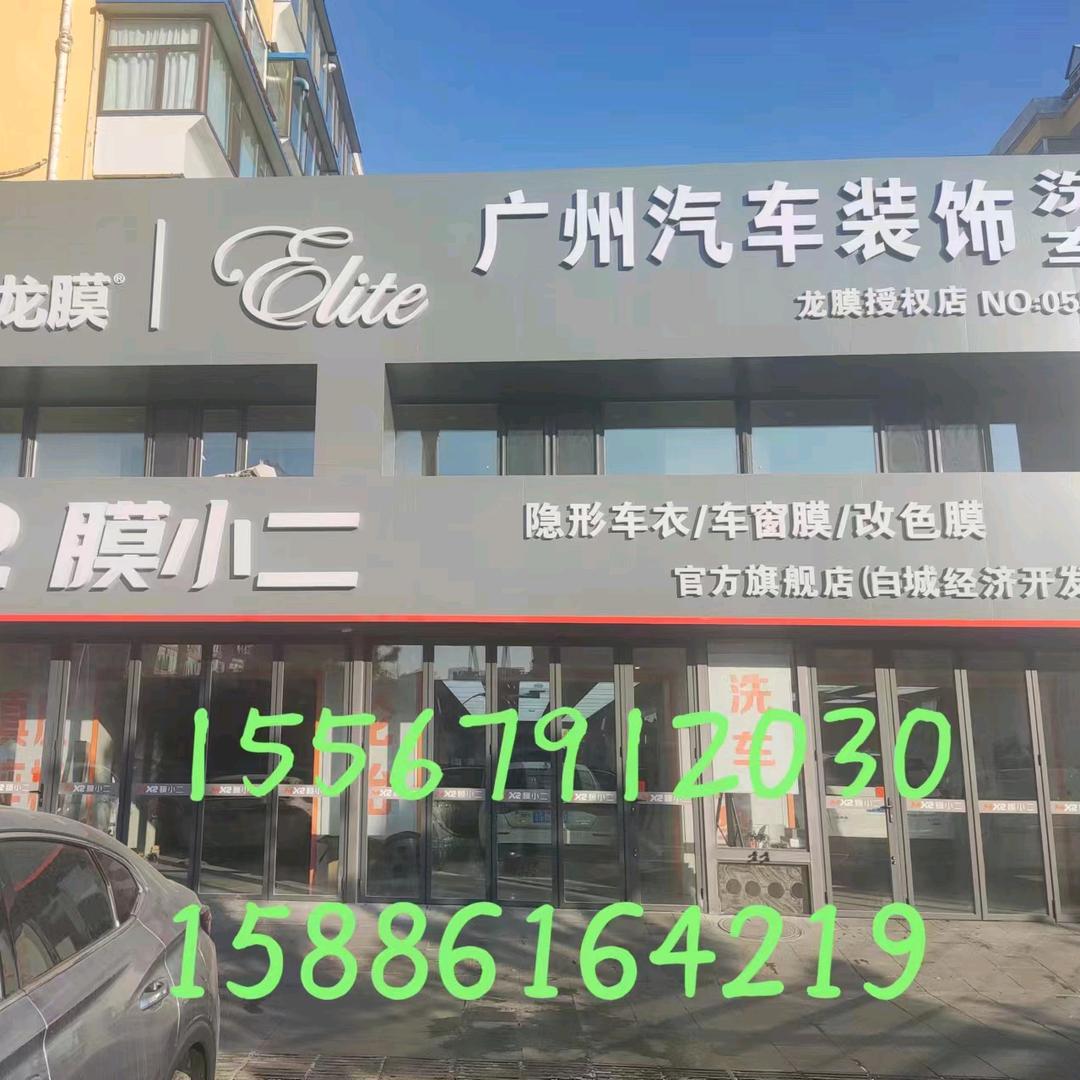 膜小二车衣太阳膜汽车改装