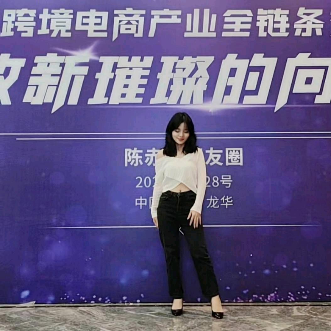 微琳——闲聊跨境