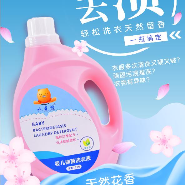 菲儿象洗衣液厂家