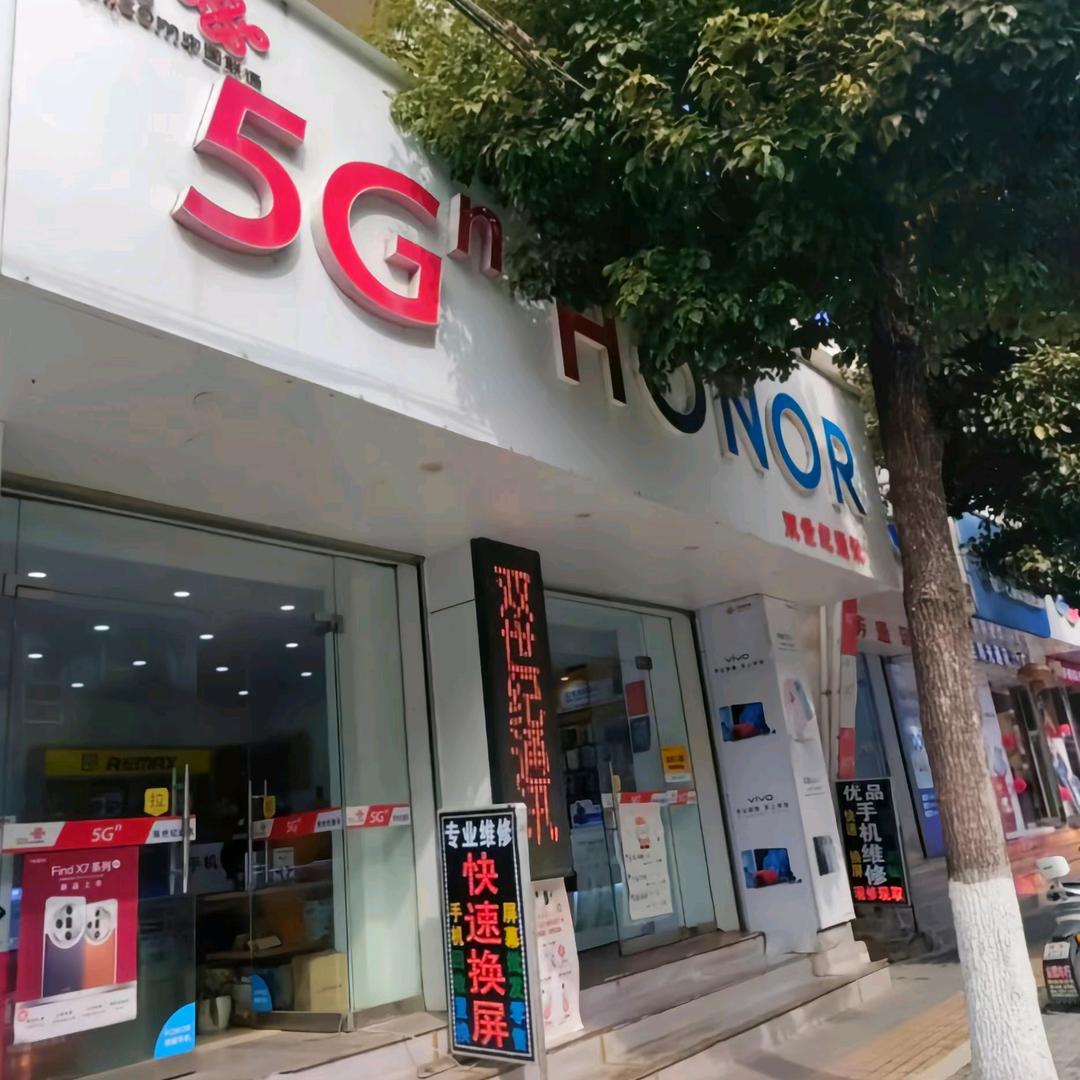 东至双世纪通讯