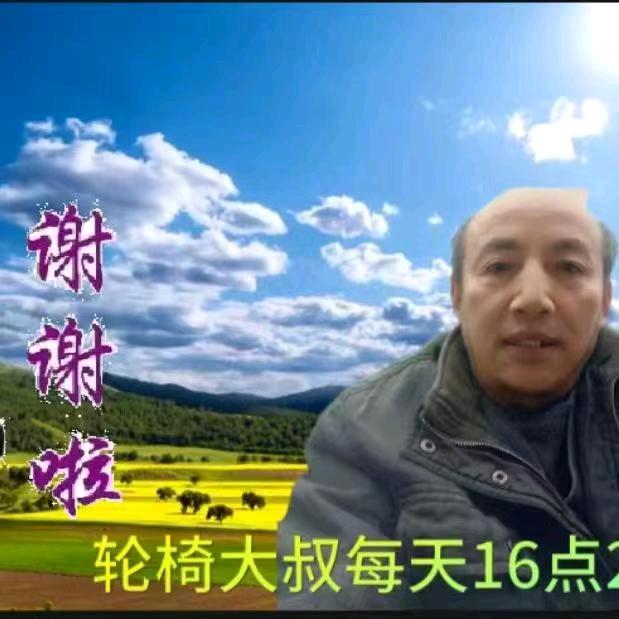 轮椅大叔16.28