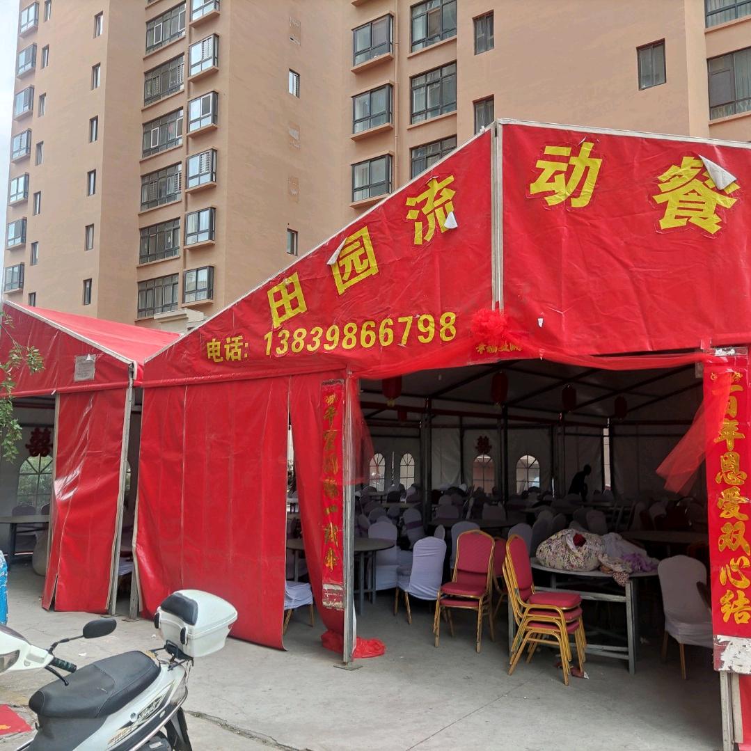 胡建森一田园流动餐厅