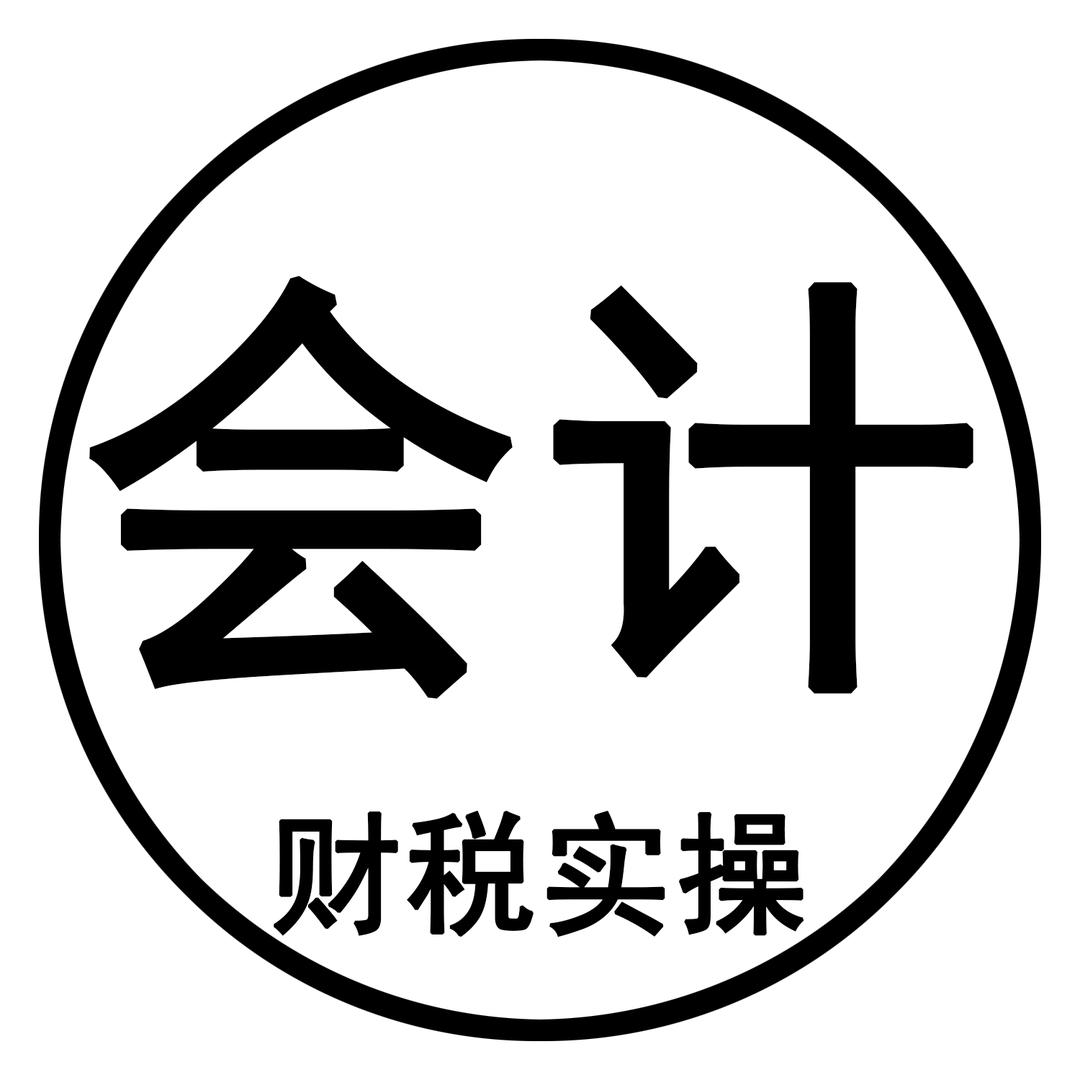 金协财税