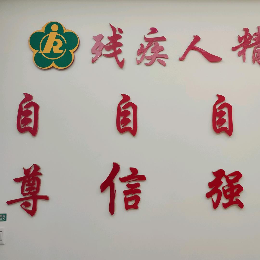 助残就业陈老师
