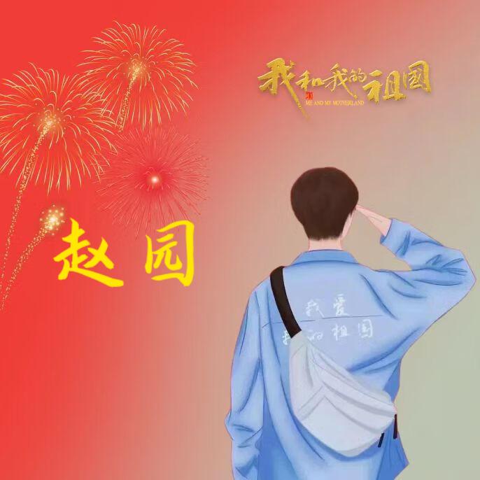 木工赵