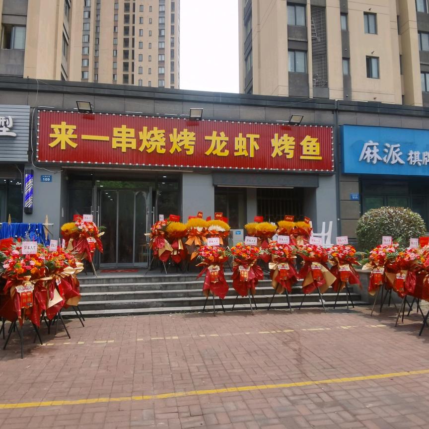 来一串烧烤龙虾烤鱼