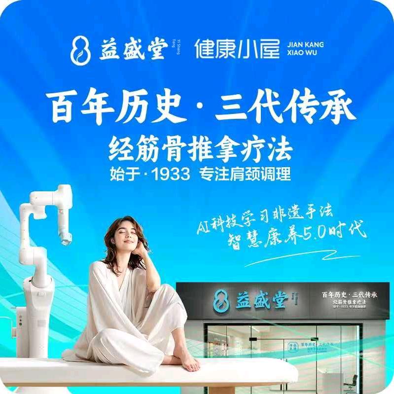 益盛堂AI机器人