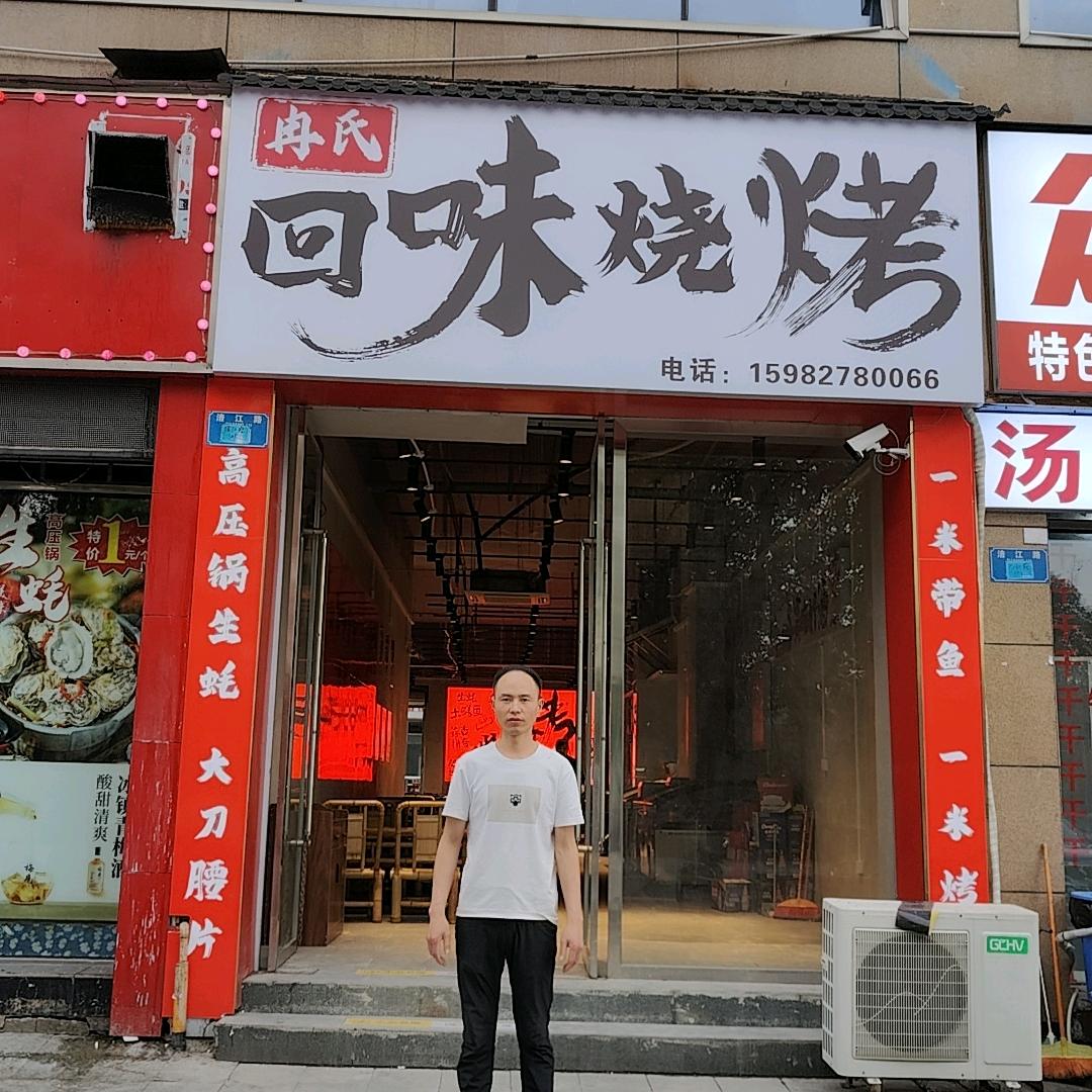 冉氏回味烧烤冉氏回味烧烤