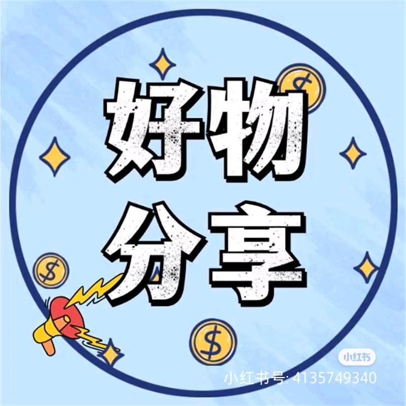 娟娟好物