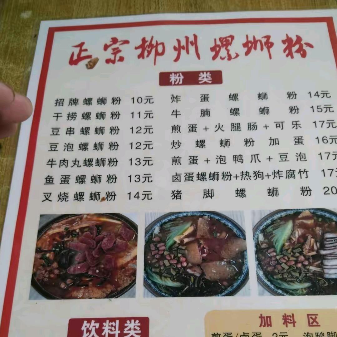 正宗柳州螺蛳粉（东门店）
