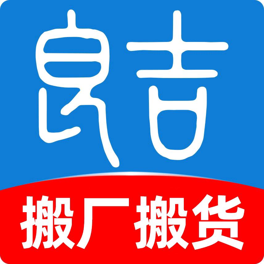 瑞丽市搬家公司