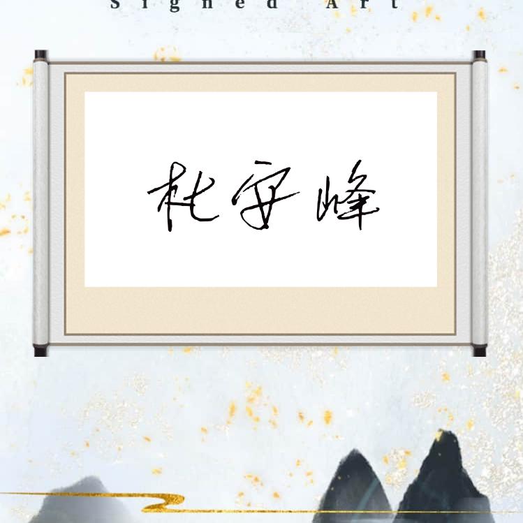 长江保险杜安峰