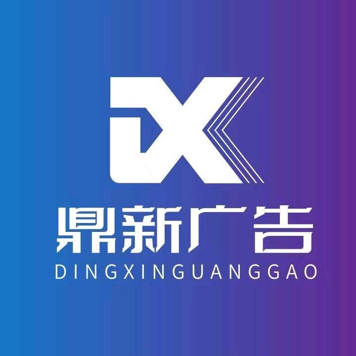 陕西鼎新文化