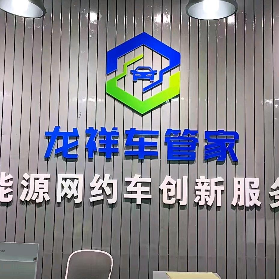 TBA新能源维修中心（上海博世龙祥车管家