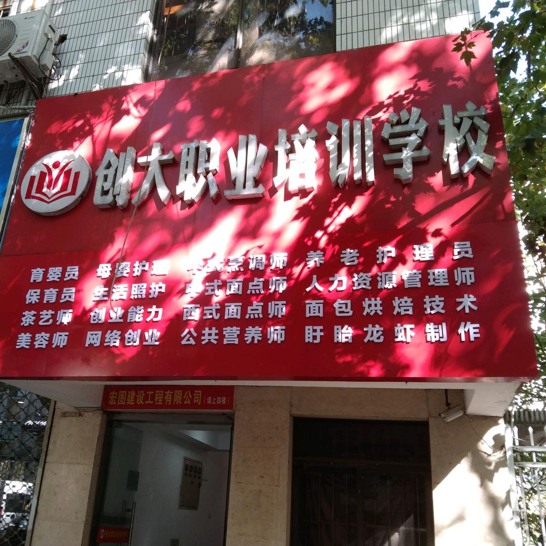 淮安创业大学
