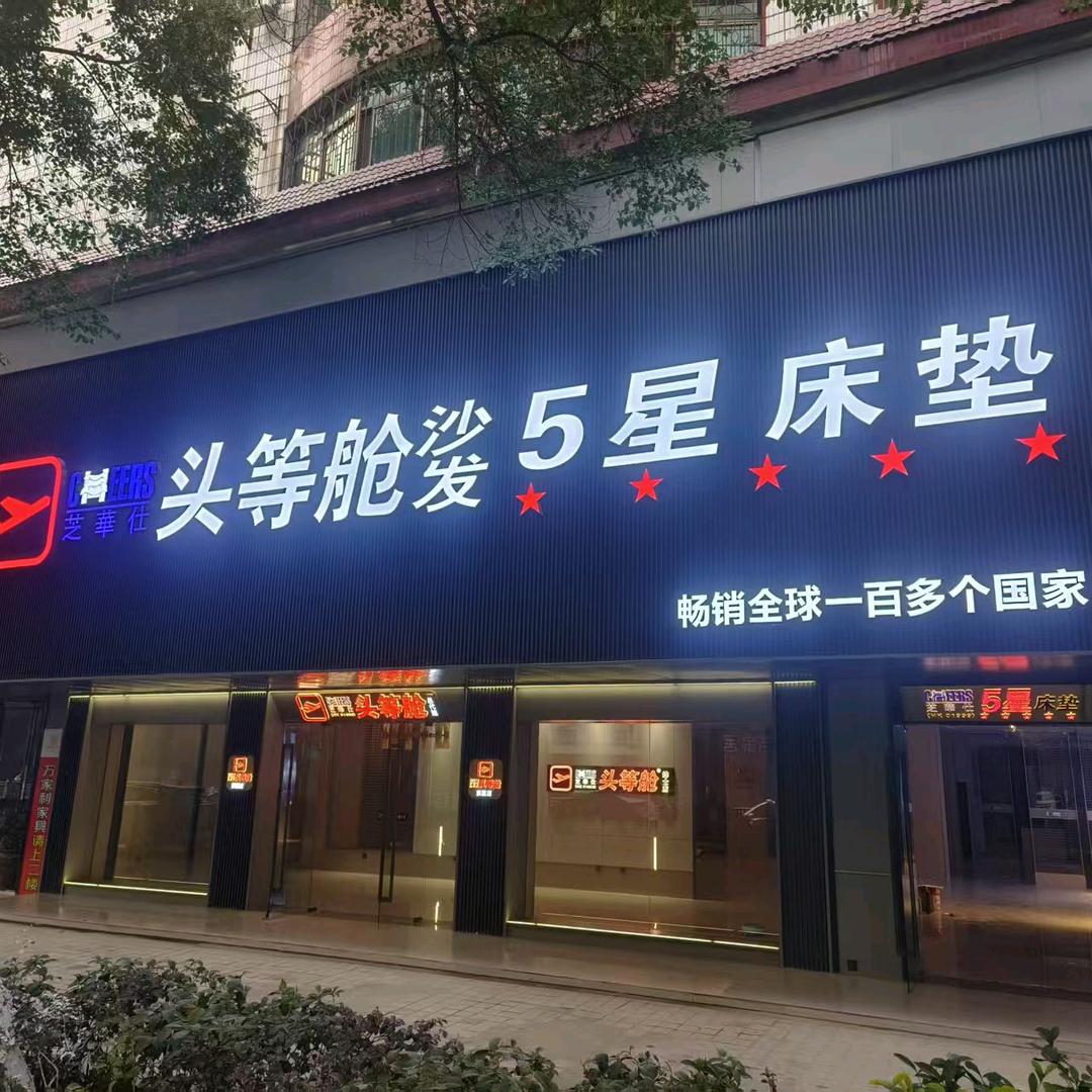 耒阳市高子哥家居建材商行城北路