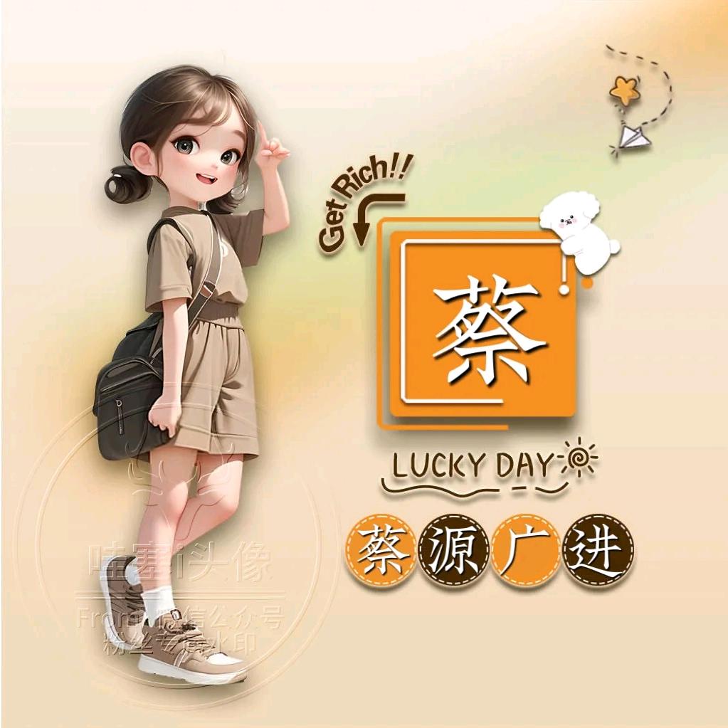 🌈cai源滚滚来💰🌈