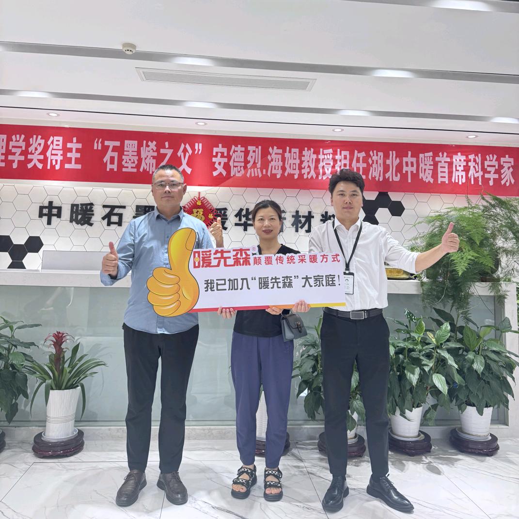暖先森石墨烯电地暖 （驻马店有福哥）