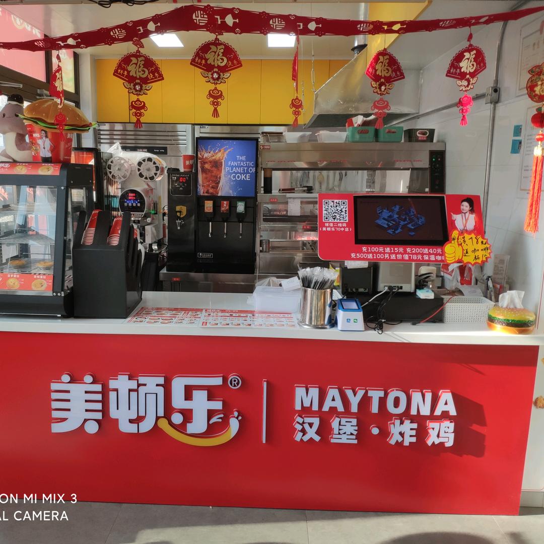 美顿乐（70中店）