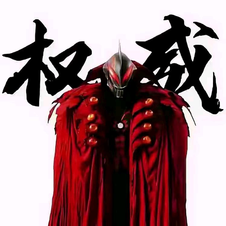 贝利亚大王999