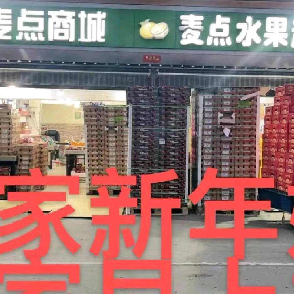 溧阳市溧城麦点水果超市