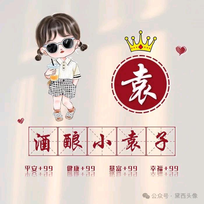 袁家幺菇凉
