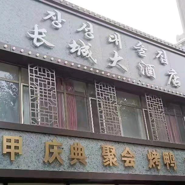 珍六厨房