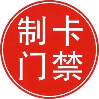 福州制卡厂